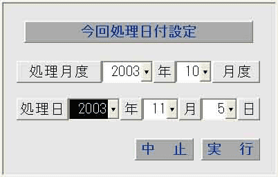 日付設定画面