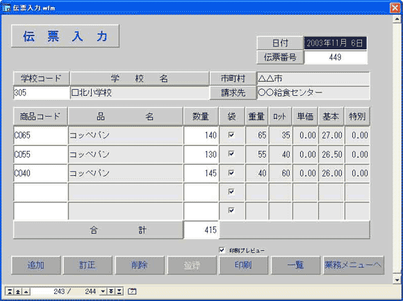伝票入力画面