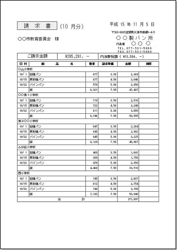 請求書印刷